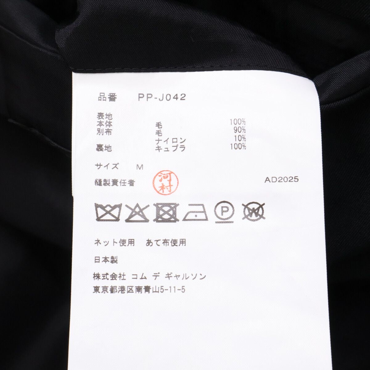 COMME des GARCONS HOMME PLUS 25AW Wool Gabardine x Wool Nylon Flannel Jacket Size M