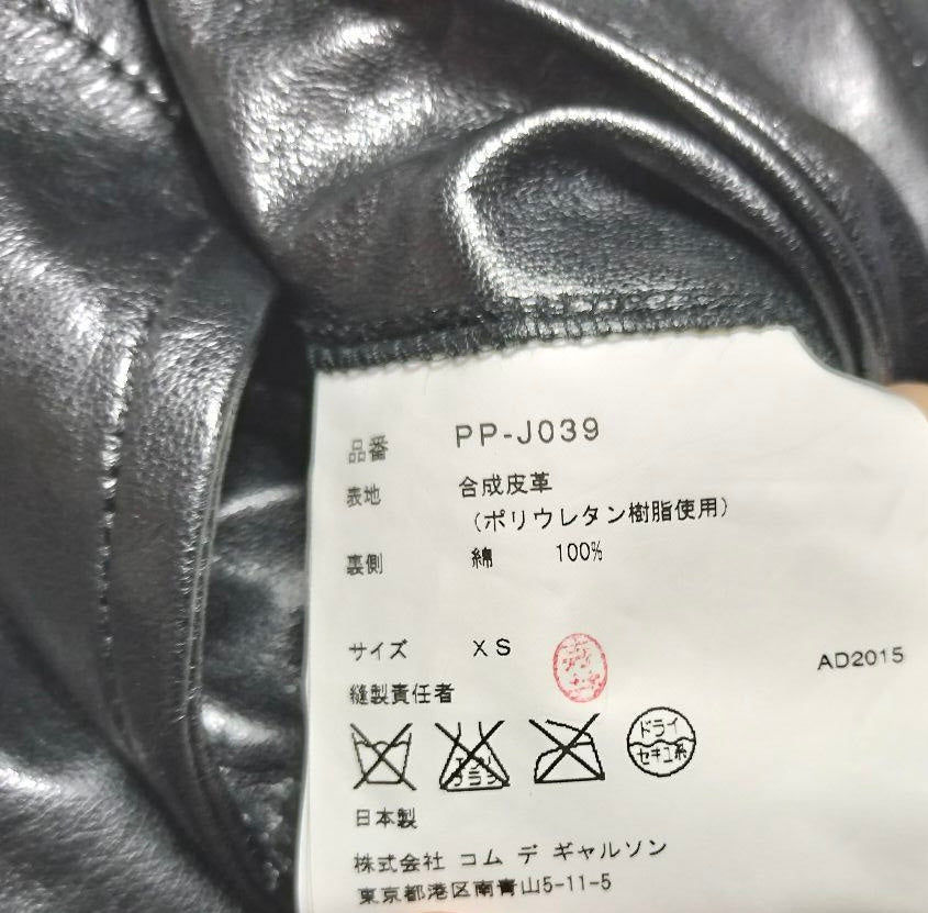 COMME des GARÇONS HOMME PLUS Twisted Fake Leather Stand Collar Jacket Size XS